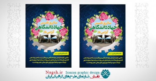 بنر جهاد دانشگاهی