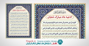 بنر لایه باز دعای ماه مبارک شعبان
