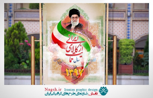 بنر شعار سال 97