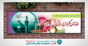دانلود بنر لایه باز خیرمقدم بازگشت از کربلای معلی-3	