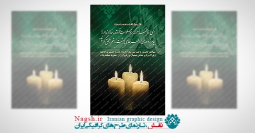 بنر شهادت حضرت فاطمه