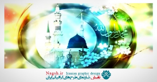 دانلود ویدئو کلیپ تواشیح عربی در مورد مبعث