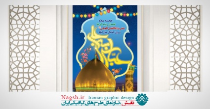 بنر میلاد حضرت ابوالفضل