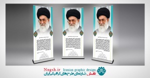 بنر لایه باز سخنان رهبری