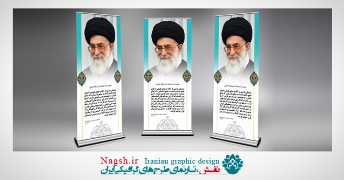 بنر لایه باز سخنان رهبری