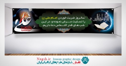پلاکارد شب قدر
