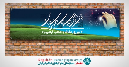 پلاکارد لایه باز حجاب