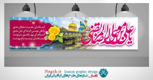 بنر لایه باز میلاد امام رضا (ع)