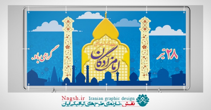 بنر پشت سن روز ملی بزرگداشت امامزادگان