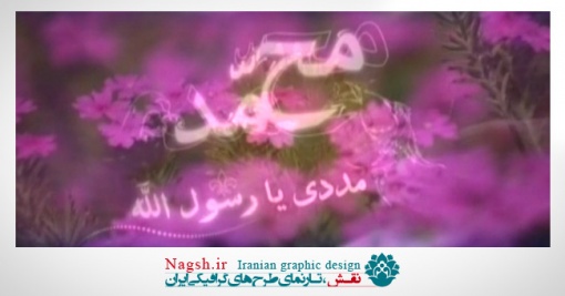دانلود ویدئو کلیپ تیتراژ برنامه سمت خدا  
