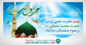 بیلبورد لایه باز عید مبعث