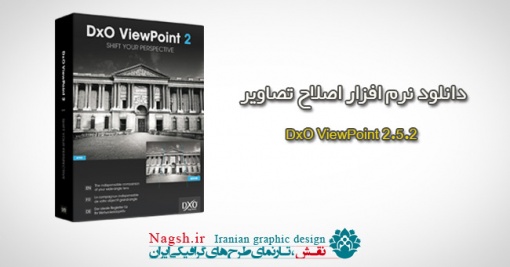 دانلود نرم افزار اصلاح تصاویر DxO ViewPoint 2.5.2