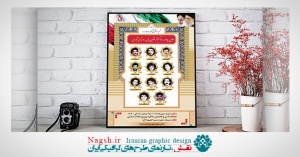 بنر و پوستر لایه باز یادواره شهدا