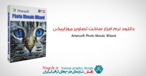 دانلود نرم افزار ساخت تصاویر موزاییکی Artensoft Photo Mosaic Wizard 1.7.125