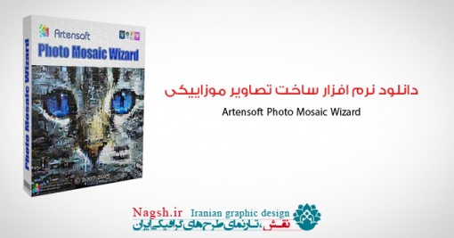 دانلود نرم افزار ساخت تصاویر موزاییکی Artensoft Photo Mosaic Wizard 1.7.125