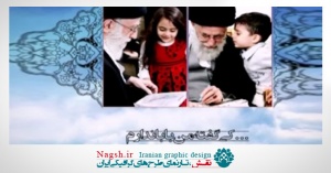 دانلود کلیپ سخنان مقام معظم رهبری درباره تربیت مذهبی کودک 