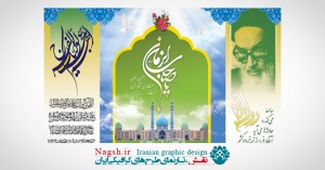 دانلود بنر لایه باز نیمه شعبان