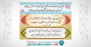 دانلود بنر پلاکارد لایه باز قرآنی