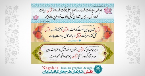 دانلود بنر پلاکارد لایه باز قرآنی