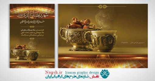 بنر لایه باز ماه مبارک رمضان
