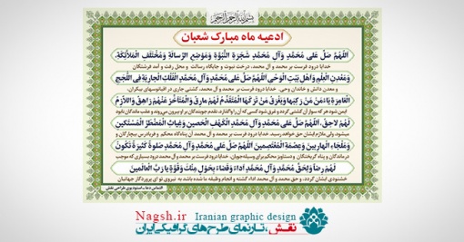 دعای ماه شعبان