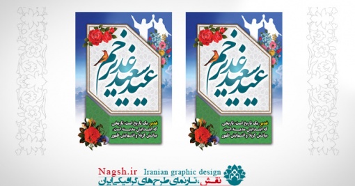 بنر عید غدیر