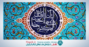 دانلود طرح لایه باز (PSD) کتیبه ماه مبارک رمضان
