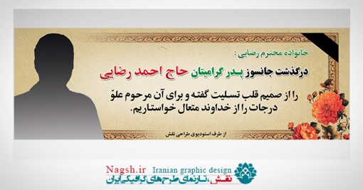دانلود بنر تسلیت درگذشت