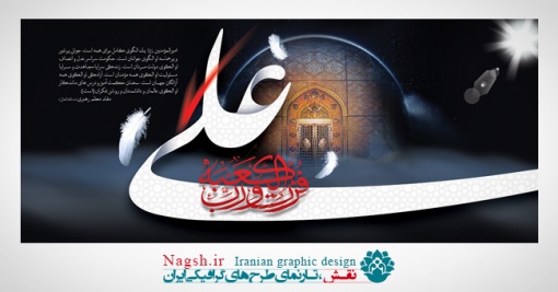 بیلبورد شهادت امام علی(ع)