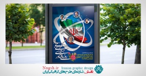 بنر لایه‌باز روز ملی فناوری هسته‌ای