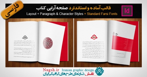 قالب آماده صفحه آرایی کتاب ایندیزاین