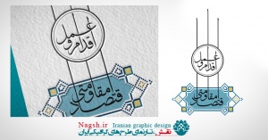 تایپوگرافی شعار سال 95 اقتصاد مقاومتی اقدام و عمل