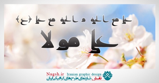دانلود فونت کوفی «مولا» براساس خط امام علی