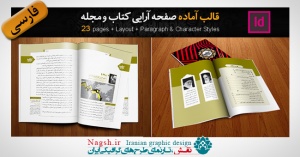 دانلود قالب آماده صفحه آرایی کتاب و نشریه در ایندیزاین indesign