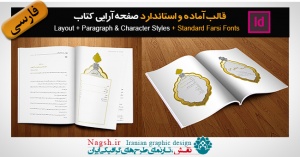 انلود قالب آماده صفحه آرایی کتاب در ایندیزاین (نمونه 10)