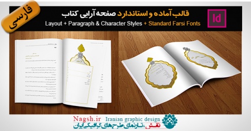 انلود قالب آماده صفحه آرایی کتاب در ایندیزاین (نمونه 10)