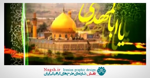دانلود ویدئو کلیپ زیبای شهادت امام حسن عسگری (ع)