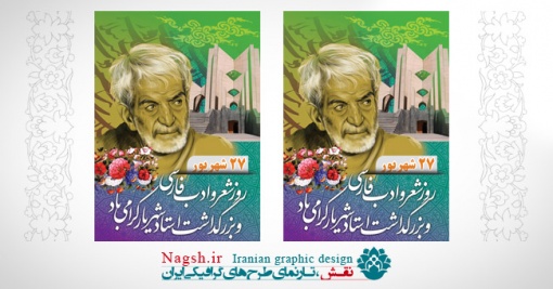 بنر روز شعر و ادب فارسی 
