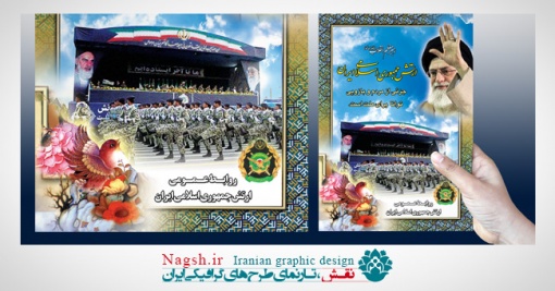 بنر روز ارتش