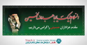 دانلود بنر پلاکارد خیرمقدم عزاداران محرم