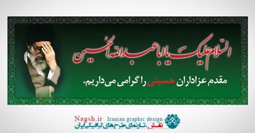 دانلود بنر پلاکارد خیرمقدم عزاداران محرم