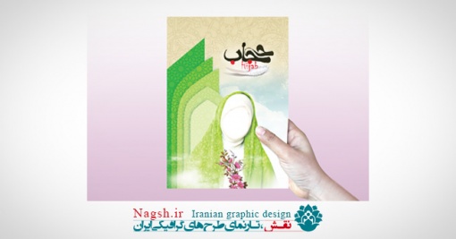 بنر لایه باز حجاب