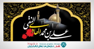 بنر شهادت امام هادی