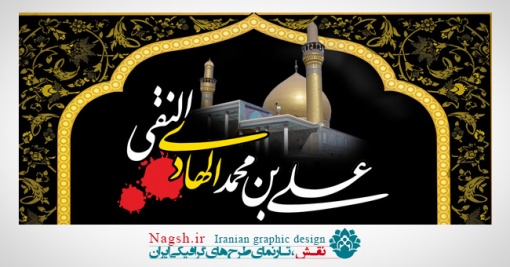 بنر شهادت امام هادی