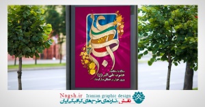 بنر لایه باز روز جوان
