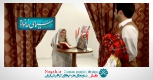 دانلود ویدئو کلیپ تیتراژ شروع برنامه خانواده لحظه دیداره با صدای مجید اخشابی 