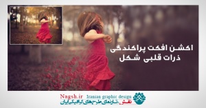 دانلود اکشن افکت پراکندگی ذرات قلبی شکل Creativemarket Heart Dispersion Action