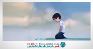 دانلود انیمیشن کوتاه آمد اذان