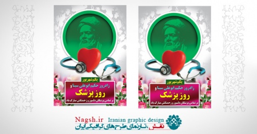 بنر لایه باز روز پزشک