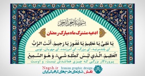 دانلود بنر دعای رمضان